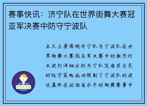 赛事快讯：济宁队在世界街舞大赛冠亚军决赛中防守宁波队